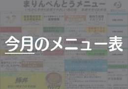 メニュー表の画像